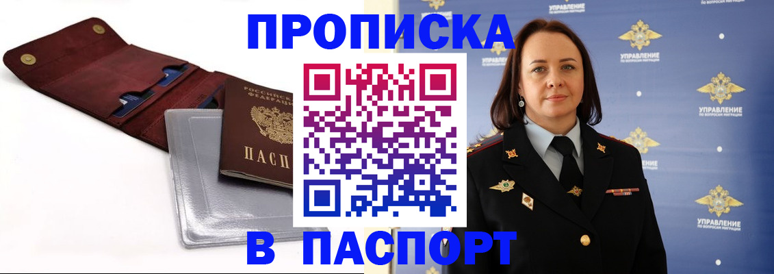 прописка 2025 в Березниках